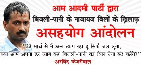 “Will Shiela Dikshit CM Delhi face the brunt of Inflated power and water bills in the upcoming Delhi assembly elections” – Arvind Kejriwal sits on indefinite hunger strike on the issue starting today at Nand Nagri