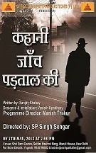 “Kahani Jach Padtal Ki” a play based on social issues to celebrate National labor…