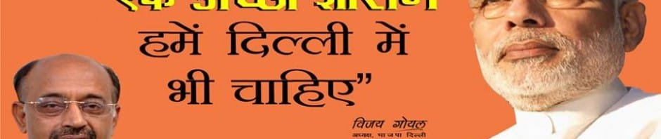 WILL MODI MANTRA HAVE A MESMERISING IMPACT AT THE MEGA RALLY IN DELHI...