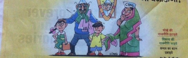 IS IT AN IMAGE MAKEOVER OR IMAGE CATASTROPHE ?- BJP AD...